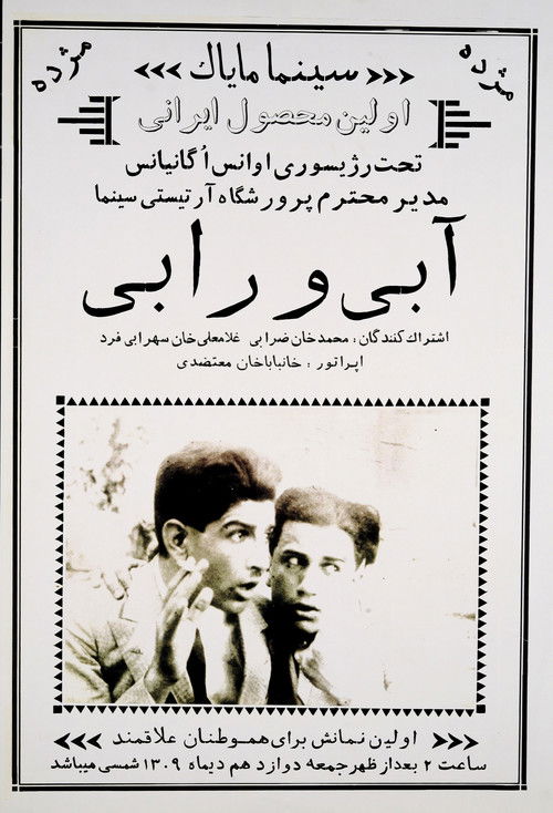 آبی و رابی (1930) poster