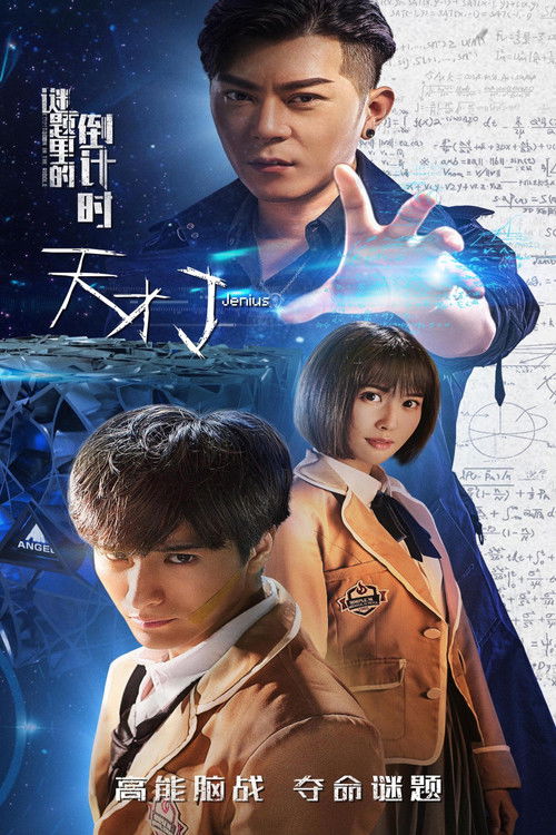 Jenius- Countdown in the Riddle (2018) poster