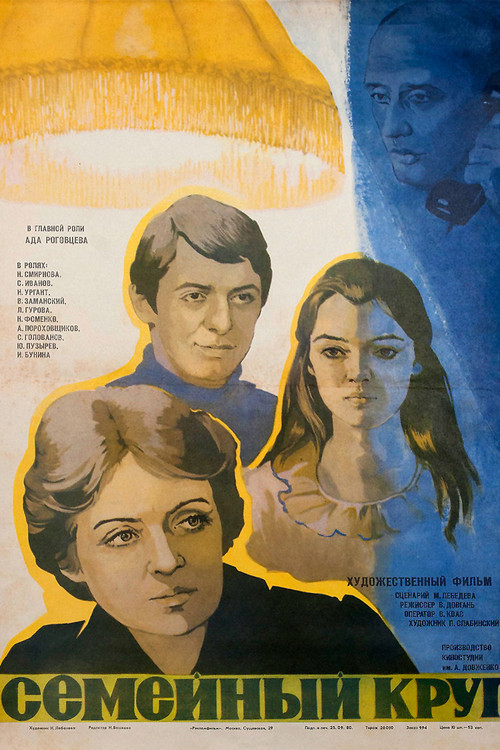 Семейный круг (1979) poster