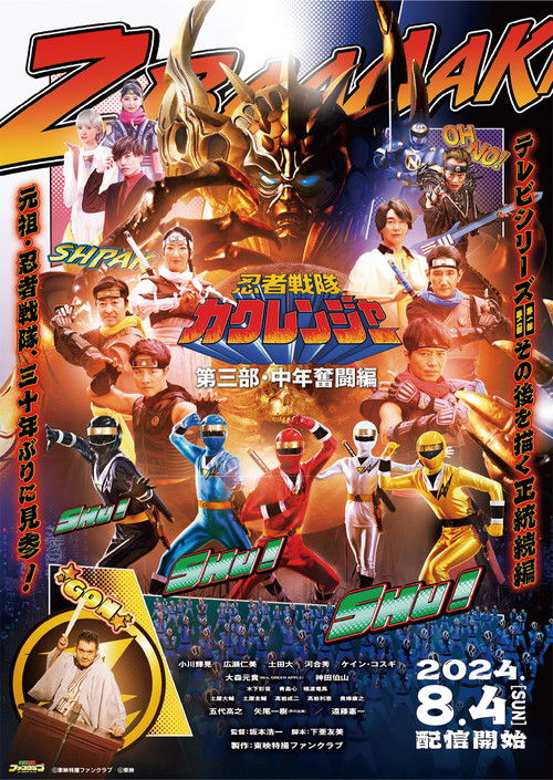 Ninja Sentai Kakuranger Part 3: The Fights of Middle Age (2024) poster