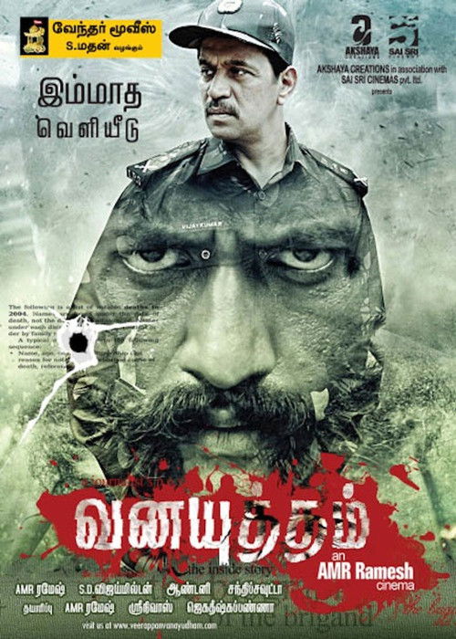 Vana Yuddham (2013) poster
