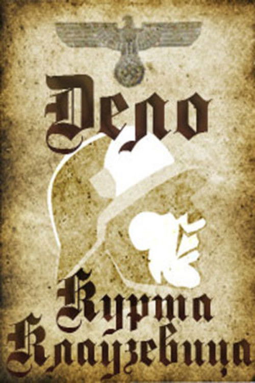 Дело Курта Клаузевица (1964) poster