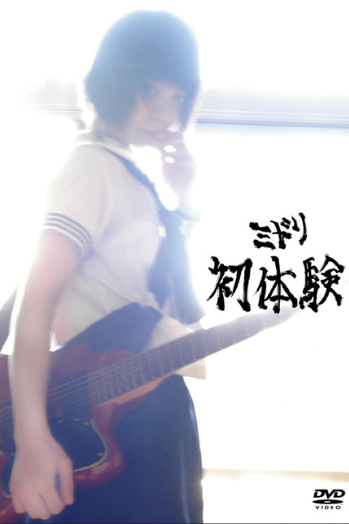 Midori: Hatsutaiken (2009) poster