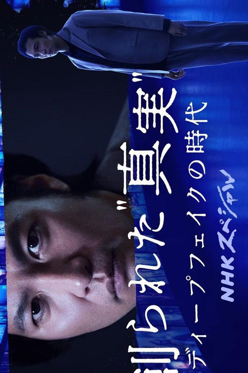 Fabricated 'Truth': The Era of Deepfakes (2025) poster