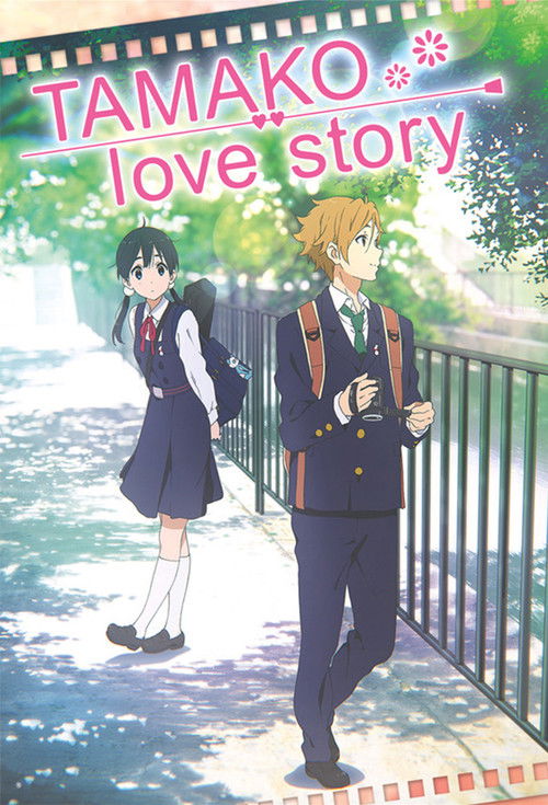 Tamako Love Story (2014) poster