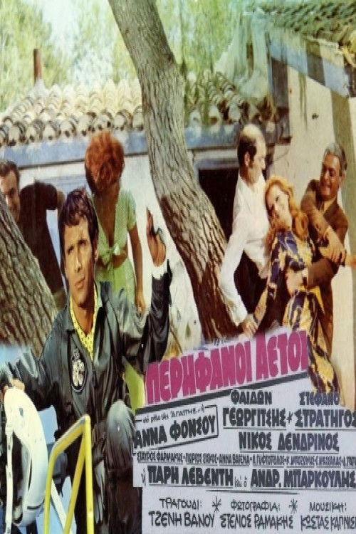 Proud eagles (1971) poster