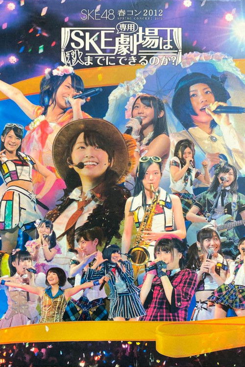 SKE48 Spring Concert 2012 (2012) poster