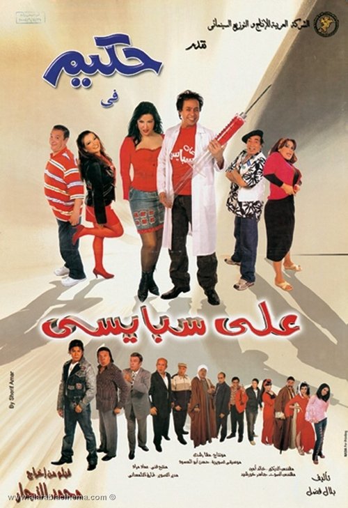 Ali Spicy (2005) poster