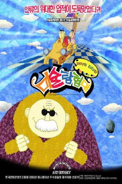 Mimi & Dada's Art Odyssey (1997) poster