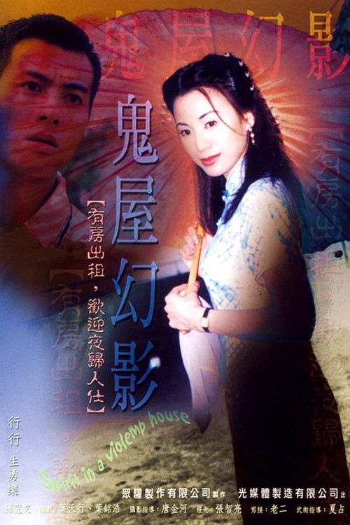 Spirit in a Violent House (2003) poster