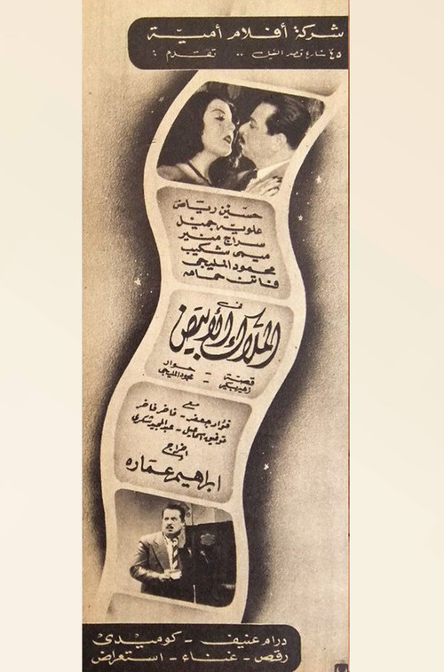 The white angel (1946) poster