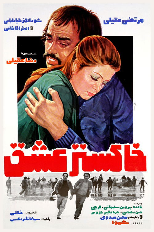 Ashes of Love (1979) poster