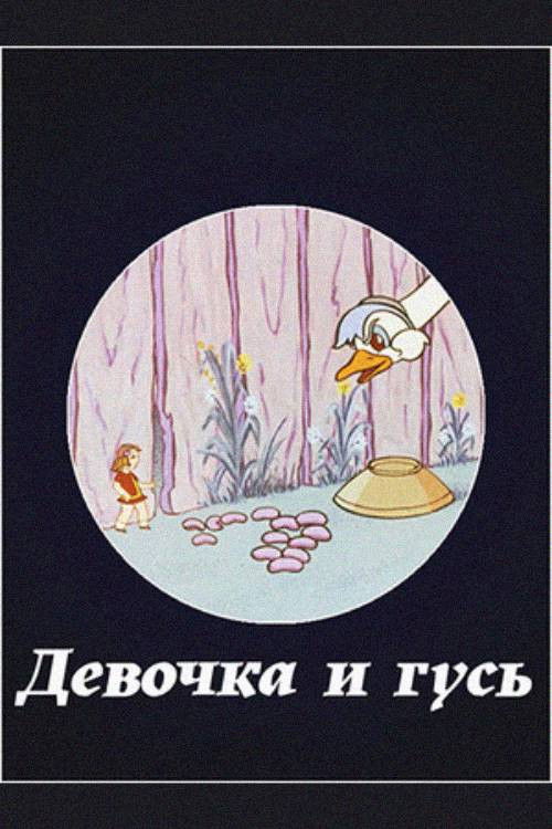 The Girl and the Goose (1975) poster