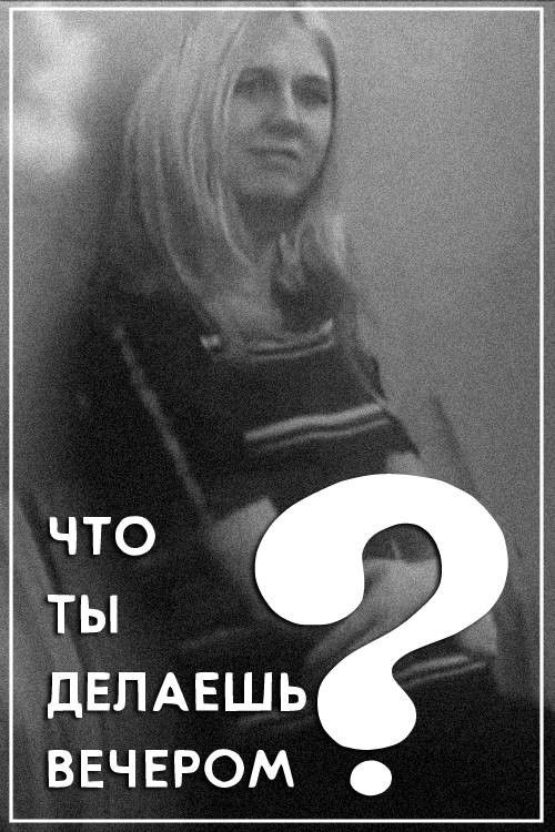 What Are You Doing Tonight? (1974) poster