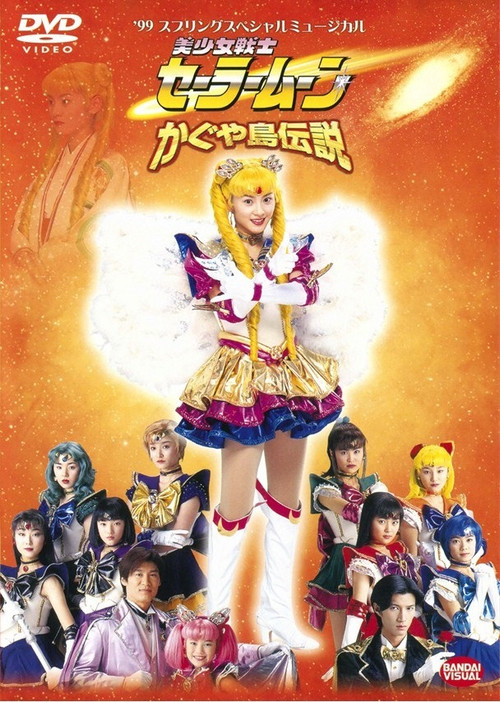 Sailor Moon - Legend of Kaguya Island (1999) poster