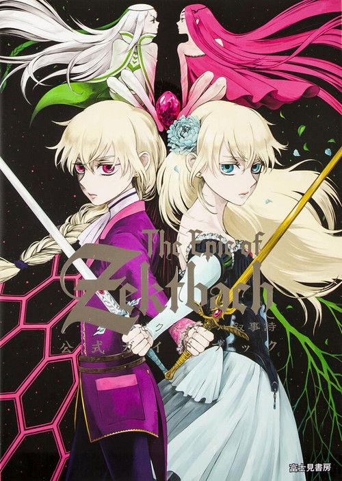 The Epic of Zektbach 第一章 シャムシールの舞 (2011) poster