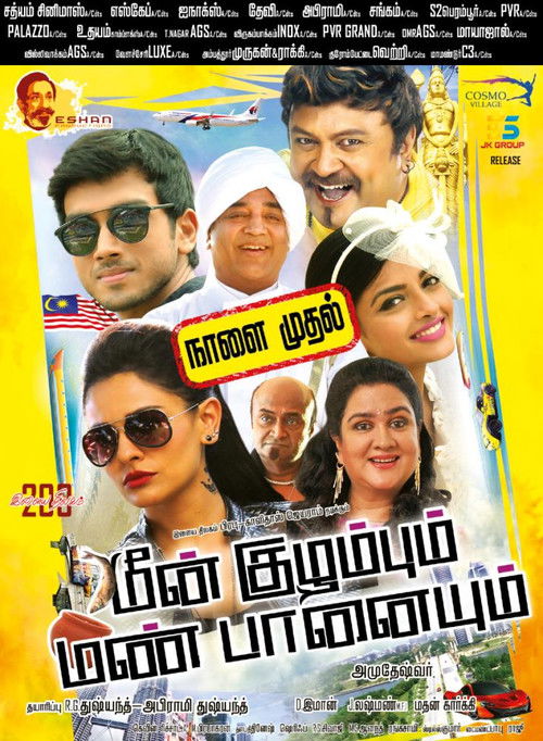 Meen Kuzhambum Mann Paanaiyum (2016) poster