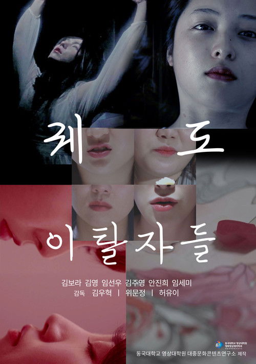 Deviators (2021) poster