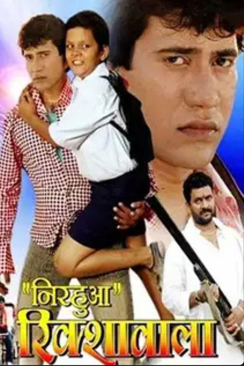Nirahua Rickshawala (2007) poster