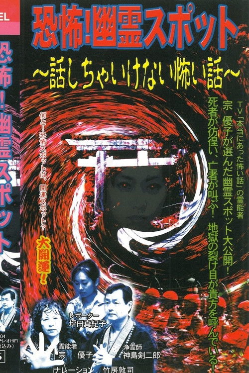 Kyōfu! Yūrei Supotto Hanashicha Ikenai Kowai Hanashi (2004) poster