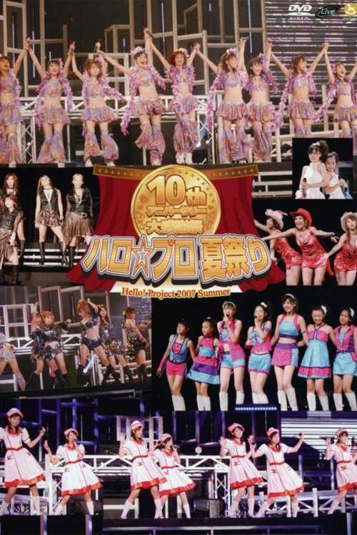 Hello! Project 2007 Summer 10th Anniversary Dai Kanshasai ~Hello☆Pro Natsu Matsuri~ (2007) poster