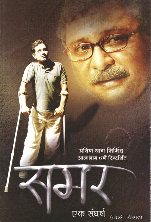 Samar Ek Sangharsh (2006) poster