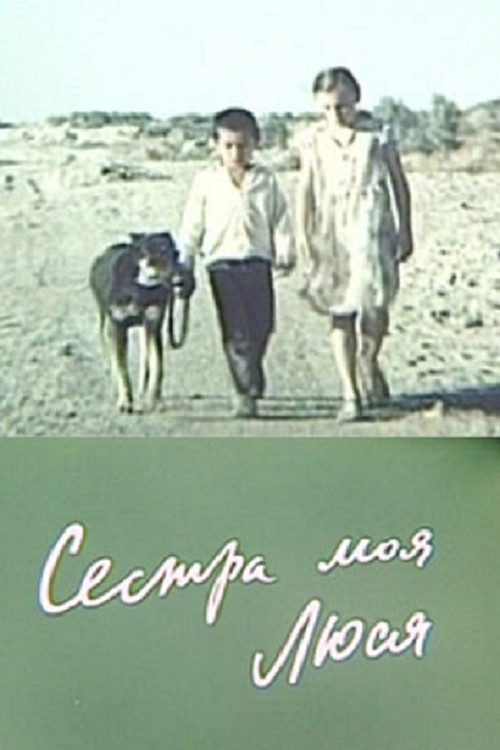 My Sister Lucy (1985) poster