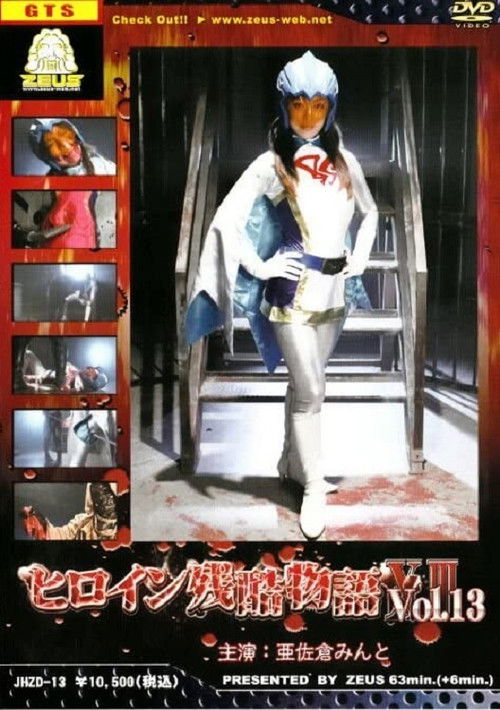 Heroine Cruelty Story XIII (2009) poster