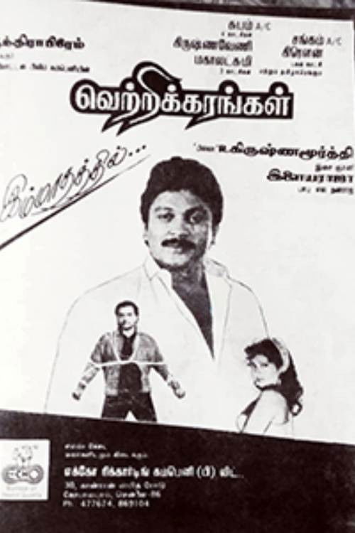 Vetrikkarangal (1991) poster