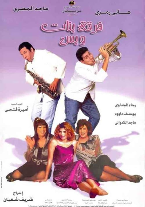 Band of Girls Only (2000) poster