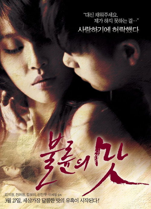 The Taste of an Affair (2014) poster