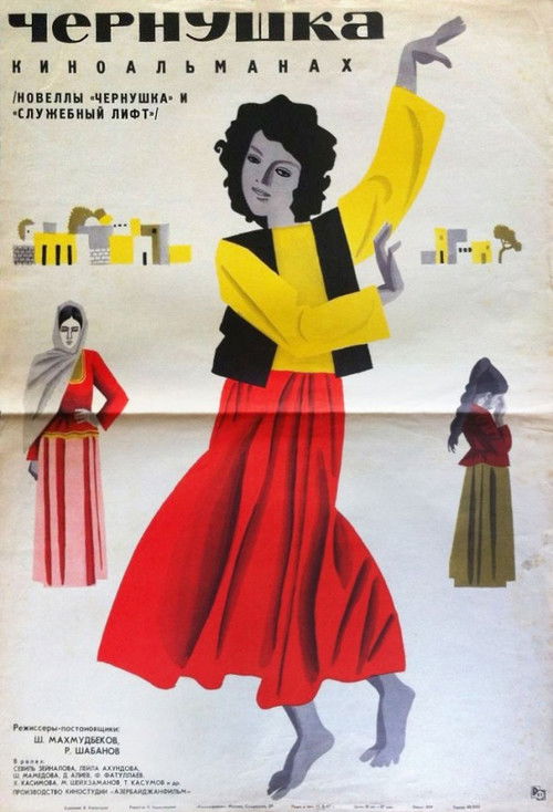 Гарача гыз (1967) poster