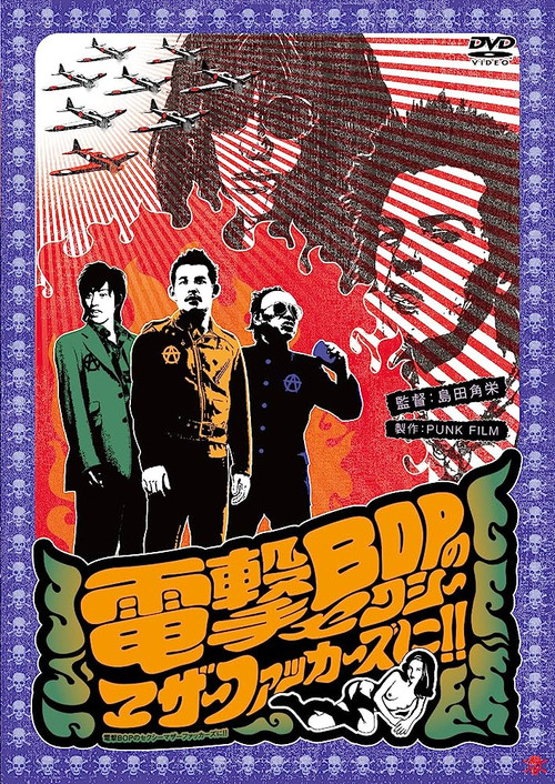 Blitzkrieg Bop (2006) poster