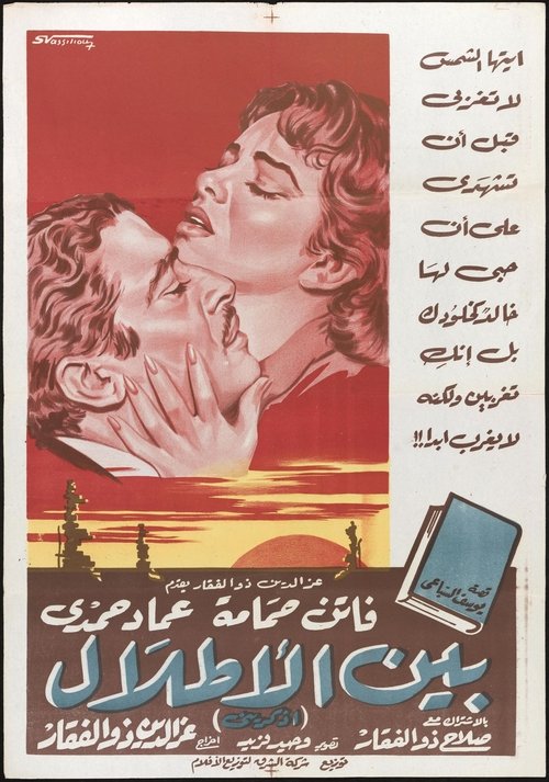 Bein Al-Atlal (1959) poster