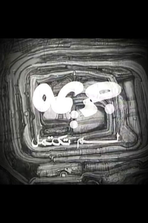 An unfinished crime (1972) poster