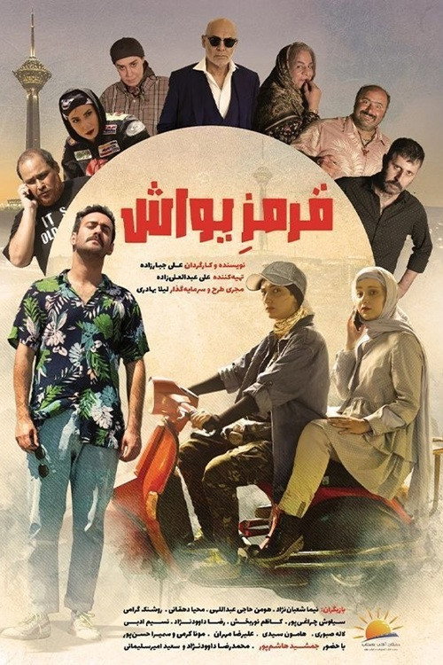 Ghermez Yavash (2026) poster