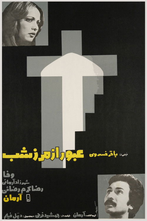 عبور از مرز شب (1979) poster
