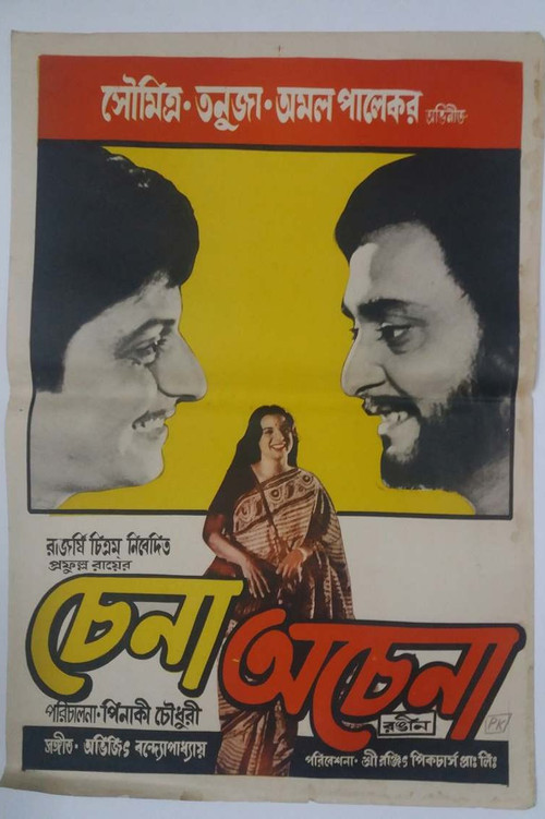Chena Achena (1983) poster