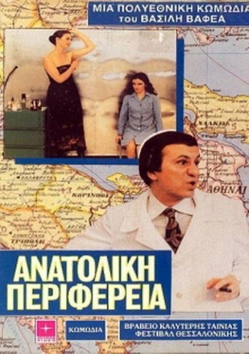 Eastern Periphery (1979) poster