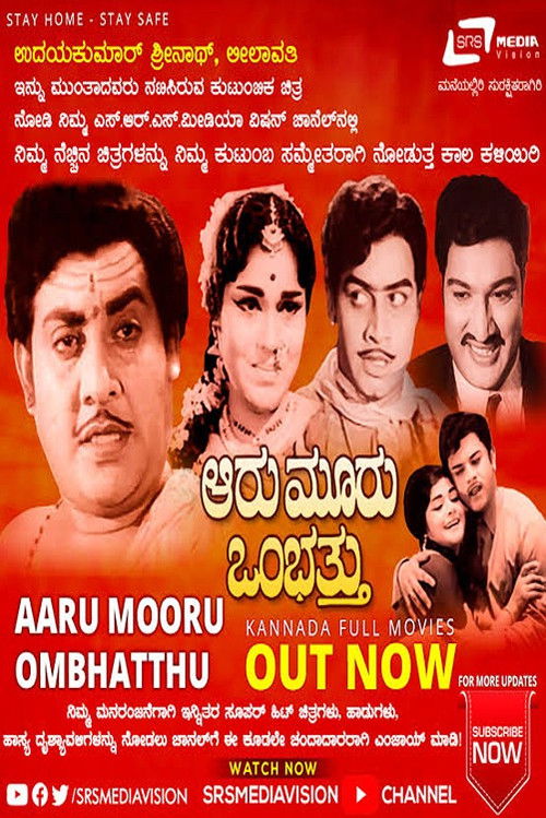 Aaru Mooru Ombhatthu (1970) poster