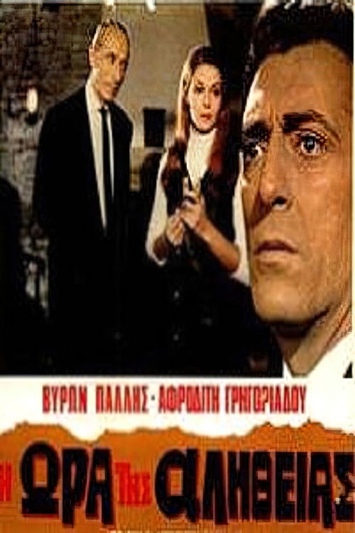 Η ώρα της αλήθειας (1969) poster