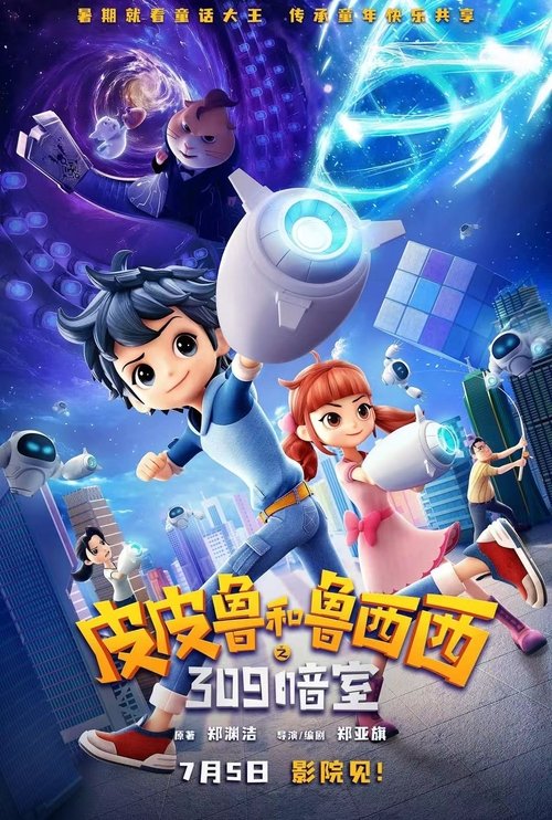 The Hidden Chamber 309 (2025) poster