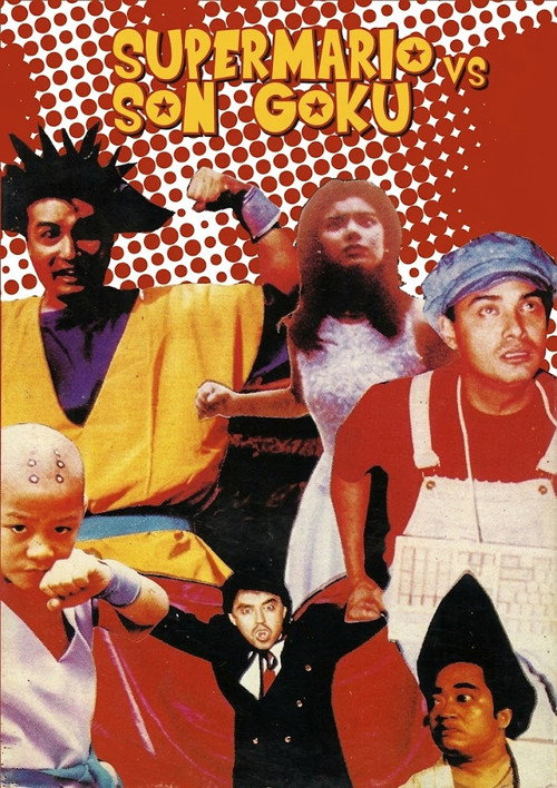Si Maryo o si Goku (1995) poster