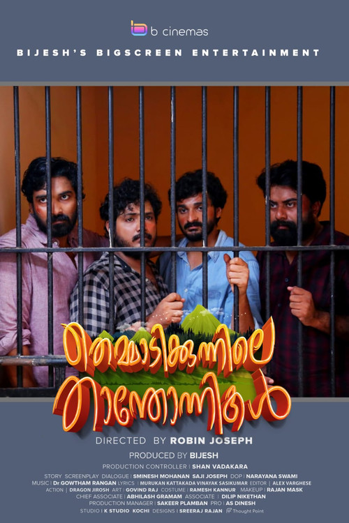 തെമ്മാടിക്കുന്നിലെ താന്തോന്നികൾ (2026) poster