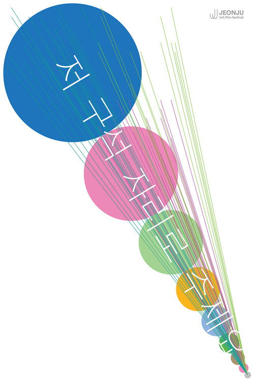 I’d like that corner seat over there (2025) poster