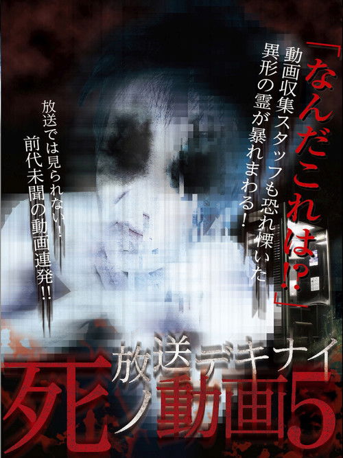 Hoso Dekinai Shi no Doga 5 (2016) poster