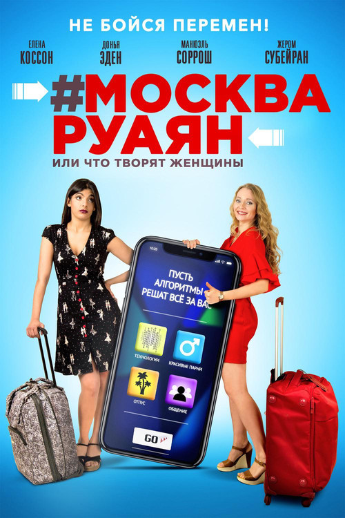 #Moscow on the Beach (2018) poster