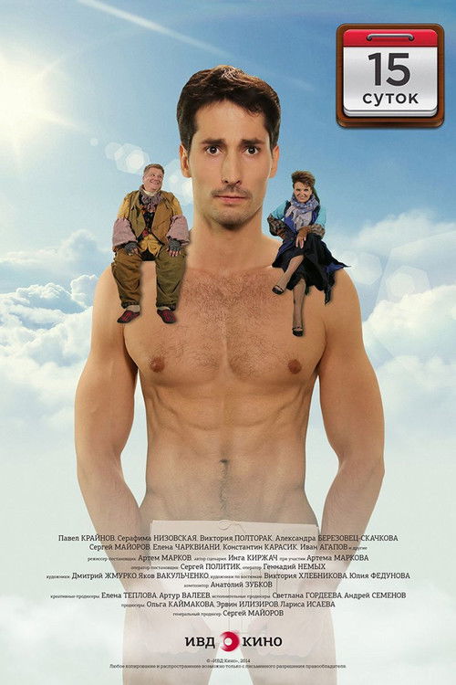 15 Days (2015) poster