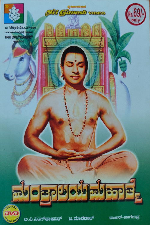 Manthralaya Mahathme (1966) poster