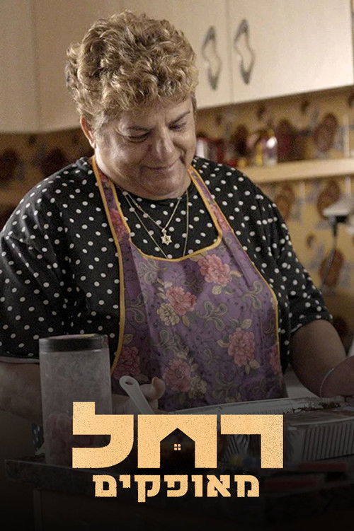 Rachel from Ofakim (2024) poster